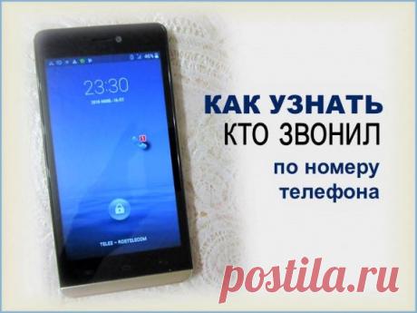 Как узнать кто звонил - Помощь пенсионерам