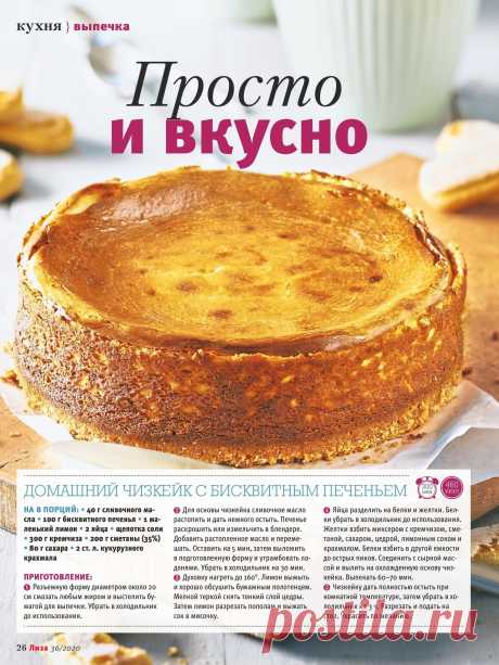 Домашний чизкейк с бисквитным печеньем