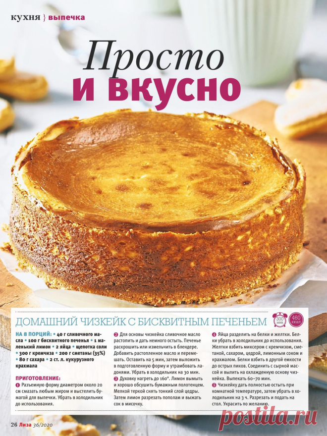 Домашний чизкейк с бисквитным печеньем