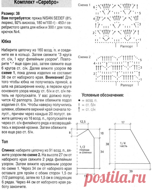 Летний костюм крючком