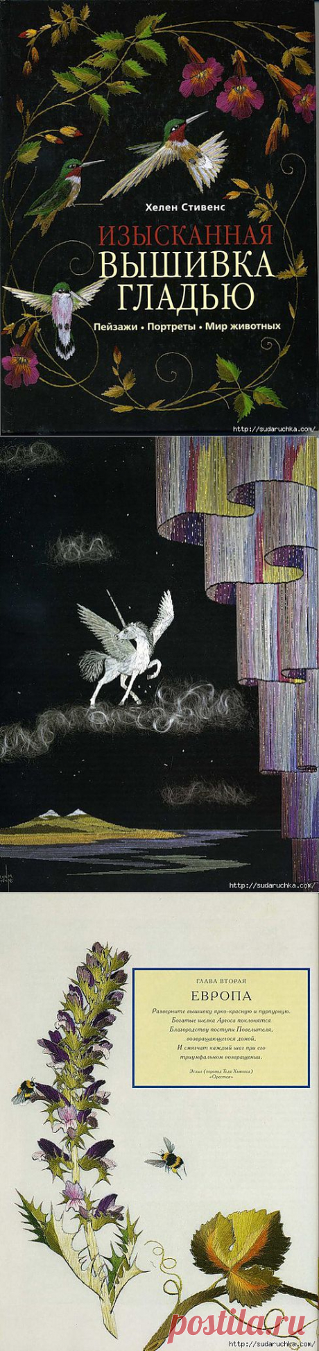 Книга по рукоделию &quot;Изысканная вышивка гладью&quot;.