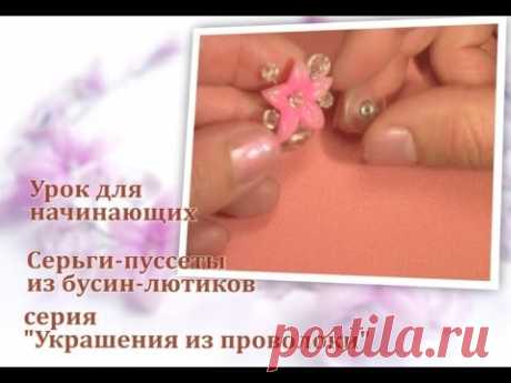 Урок по проволоке. Серьги-пуссеты &quot;Лютики&quot;