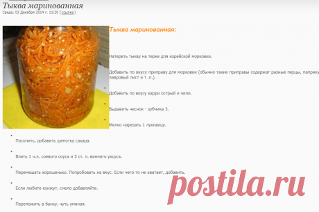 тыква маринованная - Самое интересное в блогах