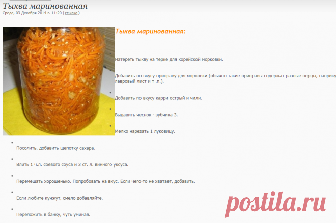 тыква маринованная - Самое интересное в блогах