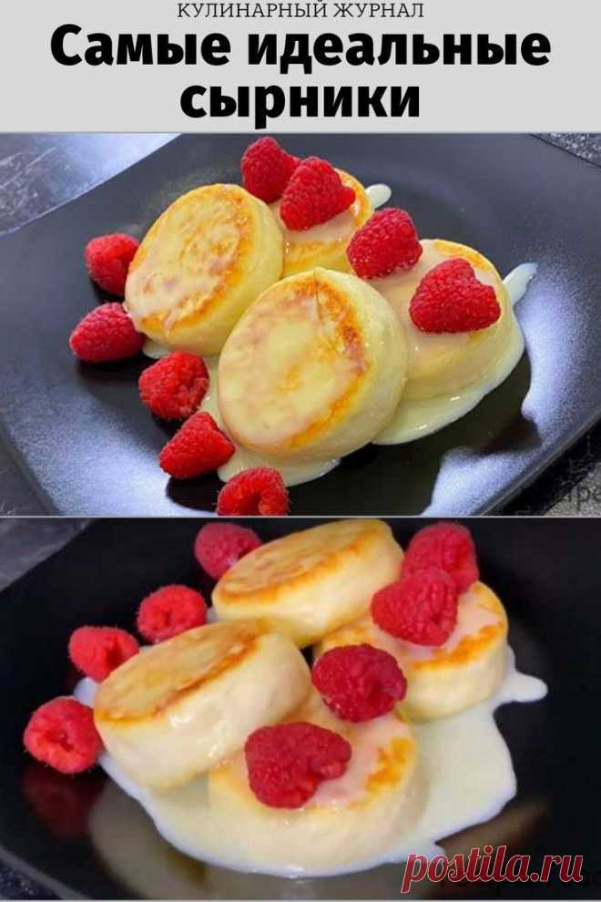 Самые идеальные сырники