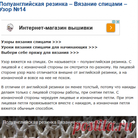 Начинаем вязать – Видео уроки вязания » Полуанглийская резинка – Вязание спицами – Узор №14