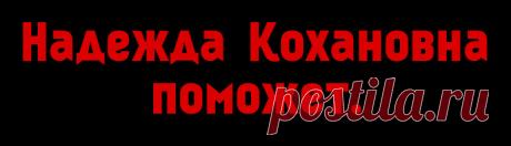 Поиск вещей по Надежде Павловне Кахановой - найдётся реально всё! - Pics.Ru