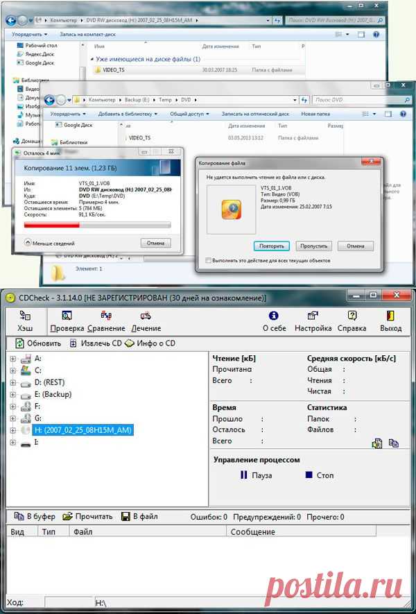 восстановление данных с повреждённого DVD диска |