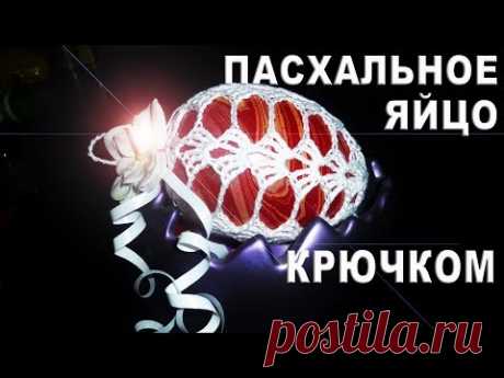 Пасхальное яйцо / Нарядный ажурный чехольчик к пасхальному яйцу