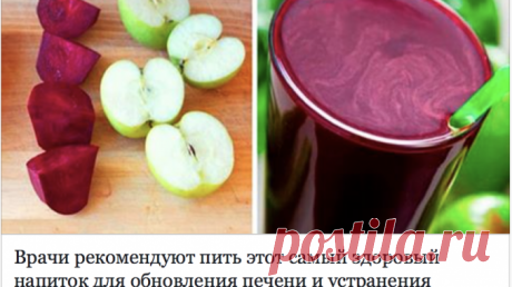 Врачи рекомендуют пить этот самый здоровый напиток для обновления печени и устранения токсинов и жиров из организма! — Полезные советы