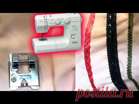 Лапка для лент, тесьмы и пайеток.Набор лапок для бытовых швейных машин.Шить легко.