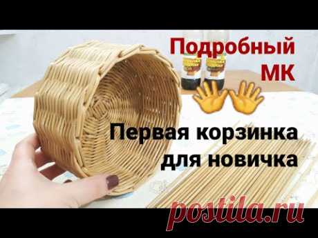 Первая корзинка для новичка😍Подробный МК.