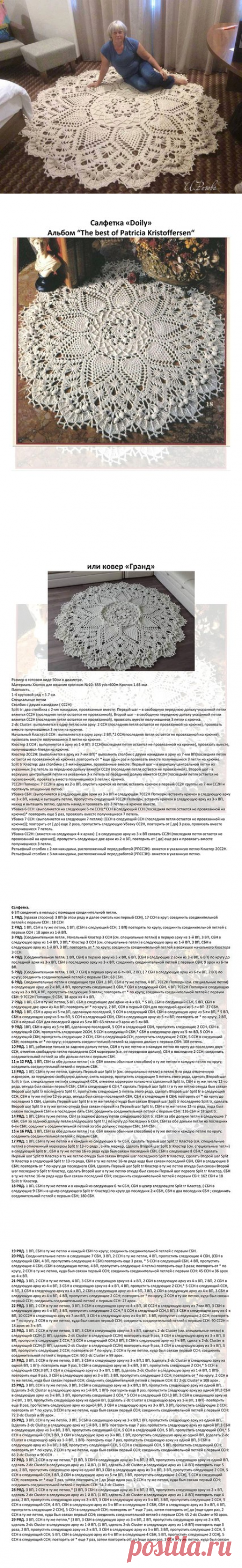 Ковер Гранд
