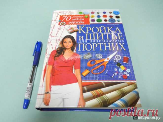 Кройка и шитье для начинающих портних 70 готовых моделей одежды Блог по вязанию для начинающих и опытных вязальщиц Ваш ресурс номер один для обучения вязанию спицами. Блог, посвященный бесплатным выкройкам, видео по вязанию, пряже и всему, что нужно для этого удивительного хобби.