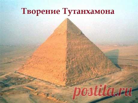 Усеркаф Усер-каф (Усерхерес) 2504/2454-2496/2446
[Усеркара]* Усер-ка-ра 2337/2287-2335/2285
Осохор (Осоркон) 985/984-979/978
Осоркон I Осоркон I (Осортон) 925/924- ок. 890
Осоркон II Осоркон II ок. 875-837
Шешонк IV Осоркон IV ок. 732/730-722
Осоркон III &quot;Псаммус&quot; (?) ок. 722-712
Поэтому и ДНК Тутанхомона совпадает с башкирским