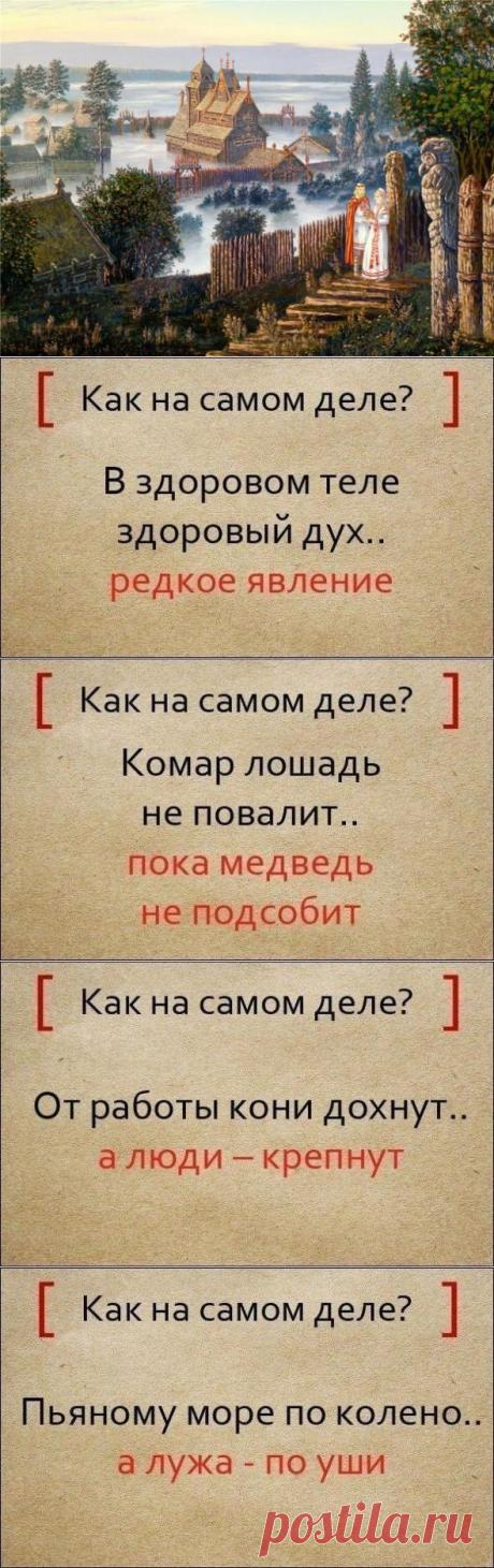 Полные варианты известных поговорок