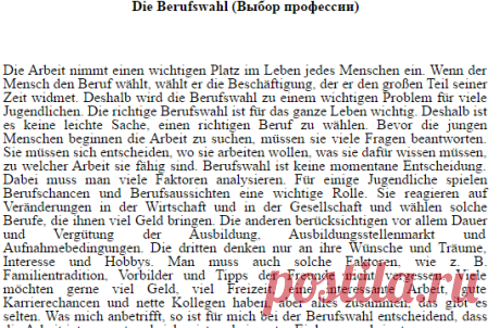 Die Berufswahl (Выбор профессии)