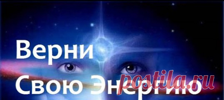 КАК ВОССТАНОВИТЬ ЭНЕРГЕТИКУ