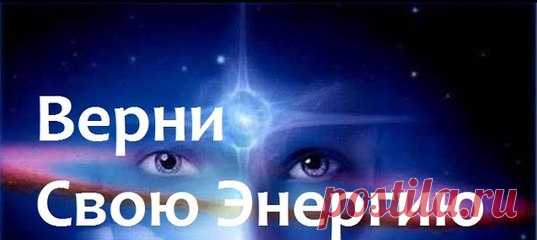 КАК ВОССТАНОВИТЬ ЭНЕРГЕТИКУ