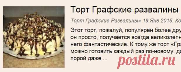Торт Графские Развалины | Рецепты тортов, пошаговое приготовление с фото