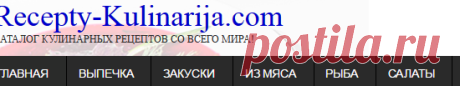 Рецепты закусок | Кулинарные Рецепты