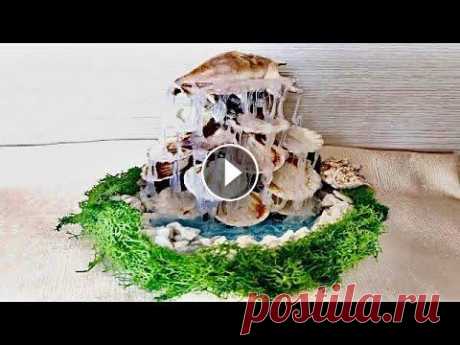 Водопад СВОИМИ РУКАМИ из ракушек и камней !? Легко//Yulily Murley//Waterfall OWN FROM shells!? Easy ▼Описание для видео ▼ ║В этом видео║ Водопад СВОИМИ РУКАМИ из ракушек !? Легко и просто //ЮЛили Мурли//...