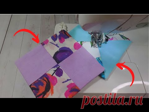 Зачем нарезала 12 квадратов? Посмотрите, что получилось! Шью из лоскутов.