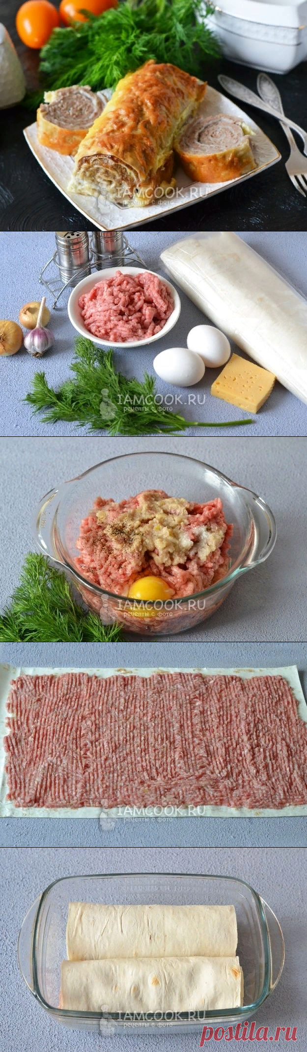 Рулет из лаваша с фаршем — рецепт с фото пошагово. Как приготовить рулет из лаваша с фаршем в духовке?