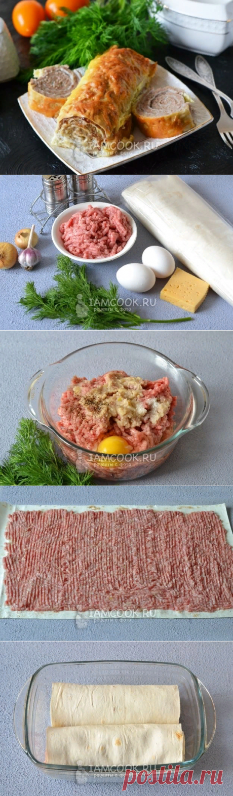 Рулет из лаваша с фаршем — рецепт с фото пошагово. Как приготовить рулет из лаваша с фаршем в духовке?