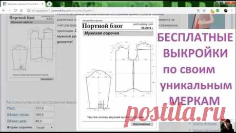 БЕСПЛАТНАЯ ВЫКРОЙКА онлайн. МК создаем ЛЕКАЛА одежды ПО ИНДИВИДУАЛЬНЫМ  МЕРКАМ ❤ Шью МУЖСКУЮ РУБАШКУ