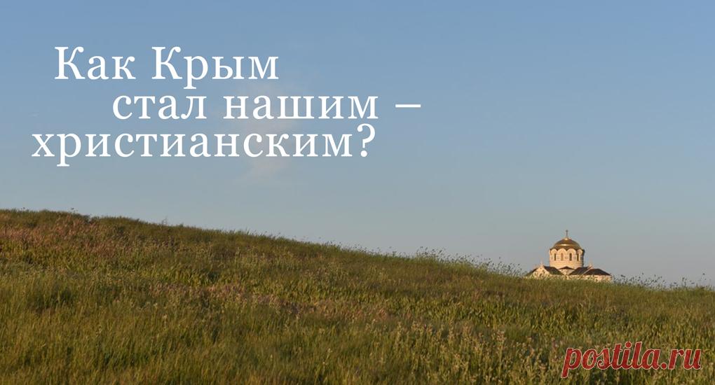 В XX веке отец Сергий Булгаков в диалогах «У стен Херсониса» писал: «Какая святая земля. Даже страшно ступать по ней. Во всей России нет места более древнего и священного»...