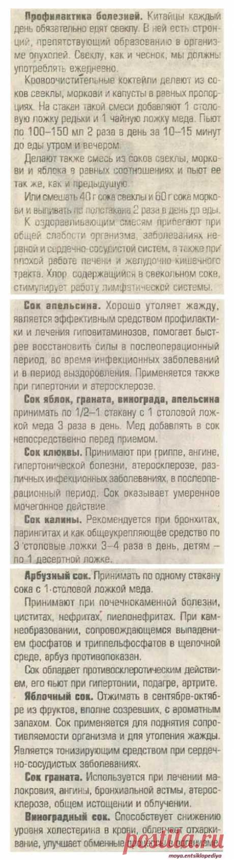 Сокотерапия