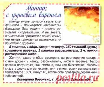 Манник с грушевым вареньем