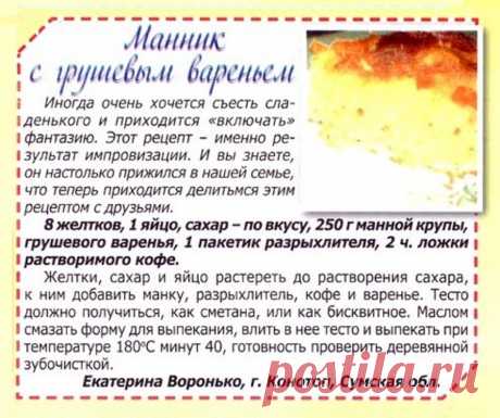 Манник с грушевым вареньем