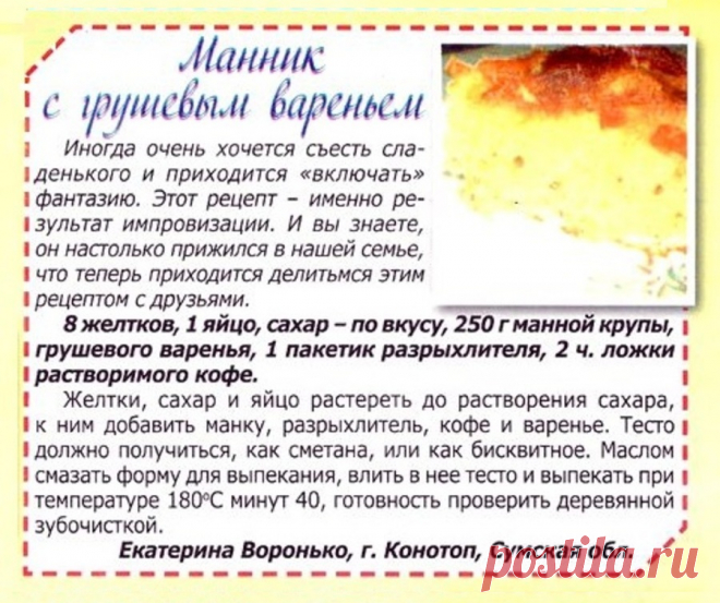 Манник с грушевым вареньем