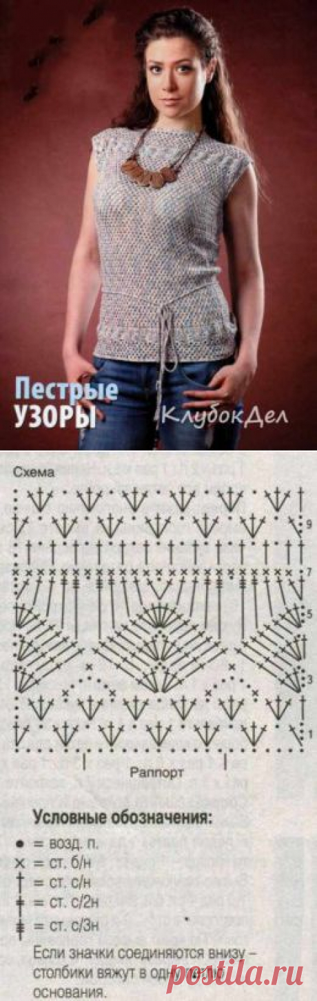 Меланжевый топ крючком с описанием и схемой вязания. Вязание крючком для женщин