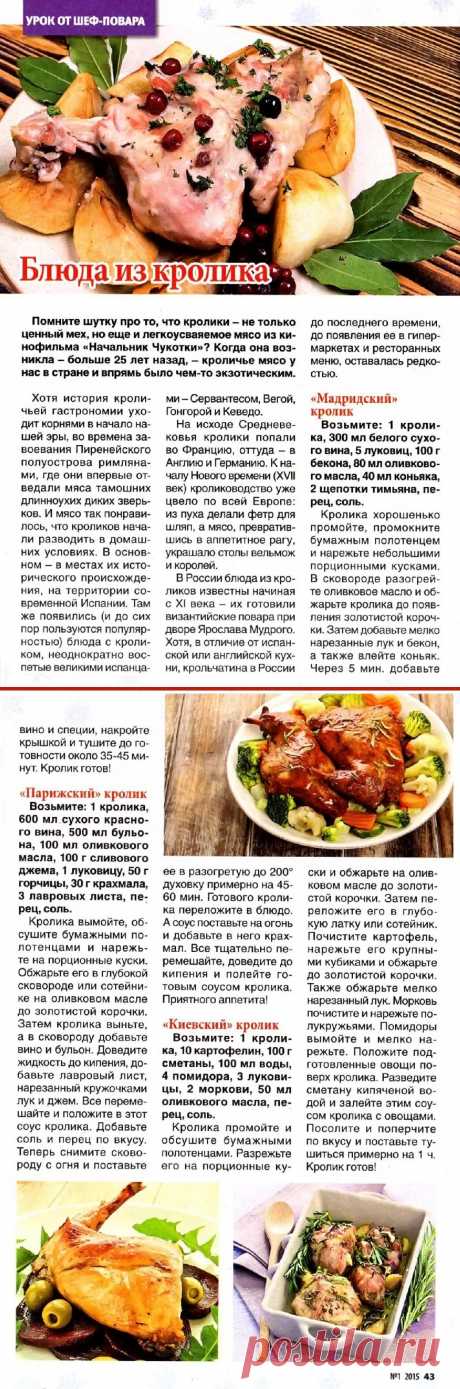 Блюда из кролика