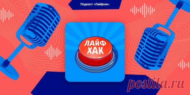 Лайфхаки: про память, здоровое питание и ситуации, в которых стоит промолчать - Лайфхакер