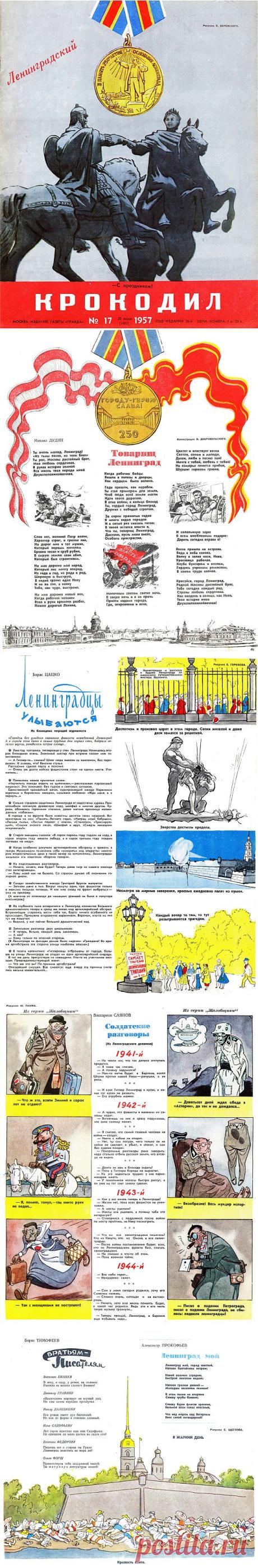 Крокодил 1957г.