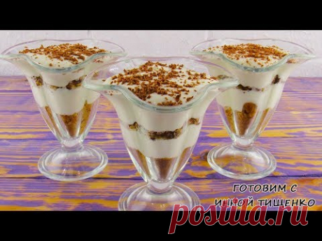 ДЕСЕРТ, который готовится за 5 минут, а съедается еще быстрее! Рецепт вкусного десерта!