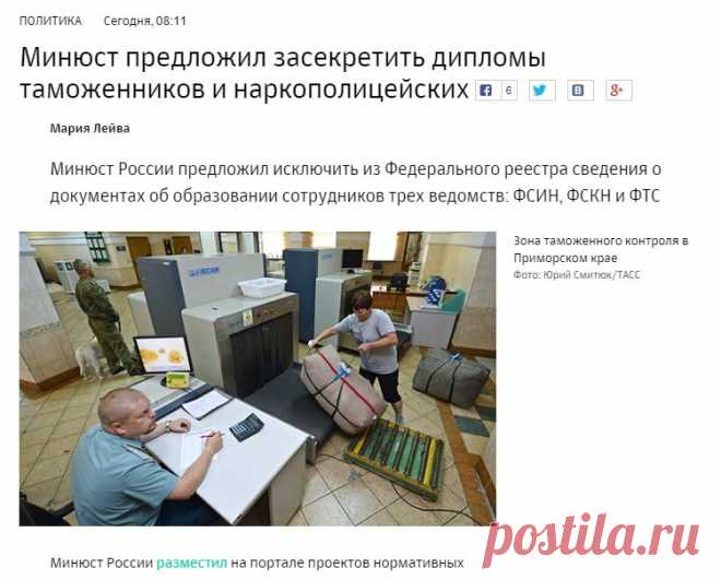 Минюст предложил засекретить дипломы таможенников и наркополицейских :: Политика :: РБК
