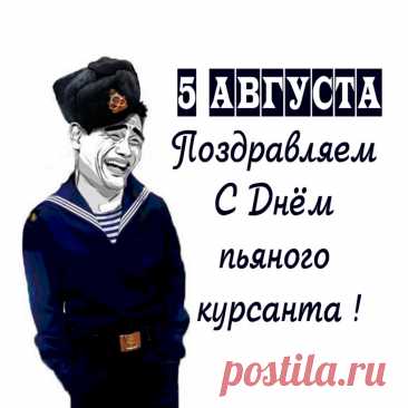 Пусть в день курсанта исполняются мечты,
В военном деле ты достигнешь высоты.
Твои умения развиваются и знания растут,
Пускай высоких званий, заслуги принесут.