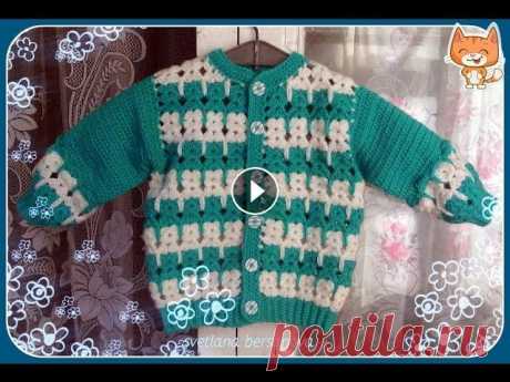 Кофточка с котятами ( крючок) Часть 1 - Crocheted children's jacket Начинаем вязать жакетик крючком. Вам понадобится примерно 200-250 гр. пряжи с толщиной нити 250 м. на 100 гр. Я вязала из кавказской двойки. Крючок №2...