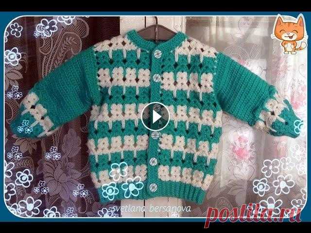 Кофточка с котятами ( крючок) Часть 1 - Crocheted children's jacket Начинаем вязать жакетик крючком. Вам понадобится примерно 200-250 гр. пряжи с толщиной нити 250 м. на 100 гр. Я вязала из кавказской двойки. Крючок №2...