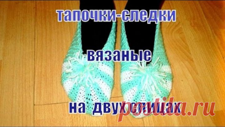 Тапочки вязаные спицами. Slippers knitting.