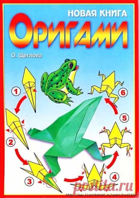 Новая книга Оригами