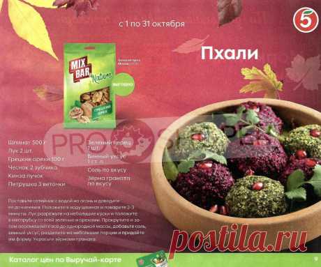 Пхали