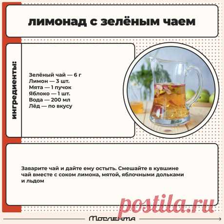 Лимонад с зеленым чаем