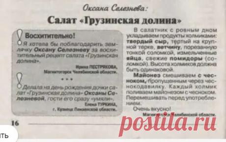 Салат "Грузинская долина": восхитительный и съедается в первую очередь Была в… | Готовим с Калниной Натальей | Дзен