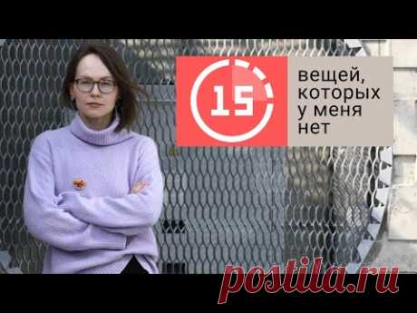 Вещи, которые я больше не покупаю | Осознанное потребление